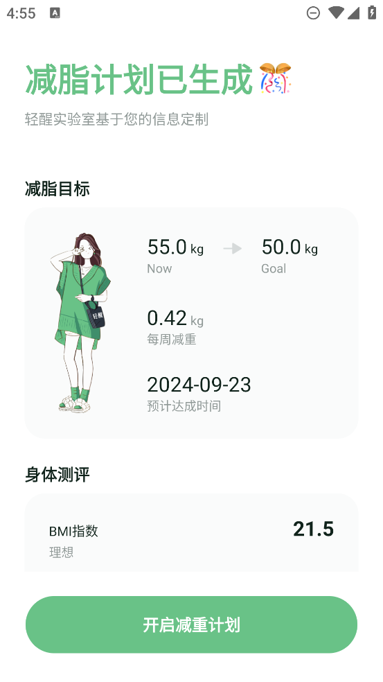 輕醒減肥APP新版本