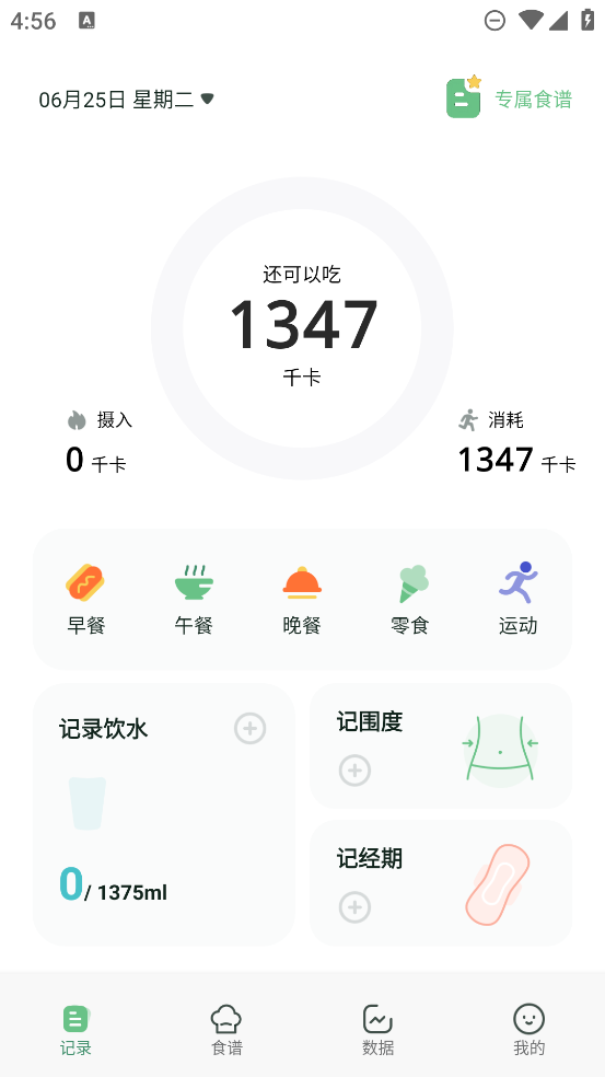 輕醒減肥APP新版本