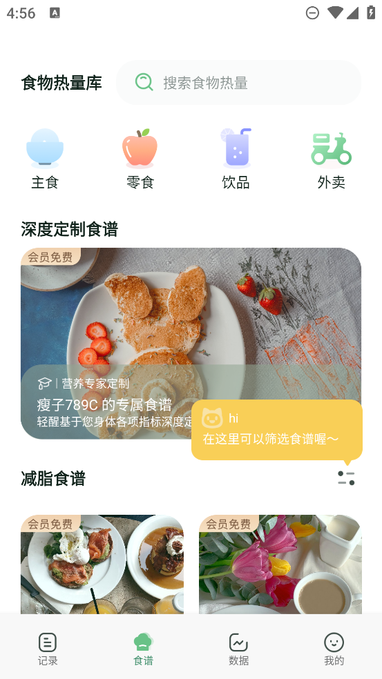 輕醒減肥APP新版本