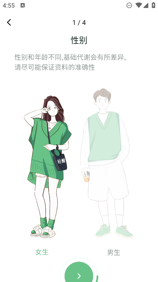 輕醒減肥APP新版本