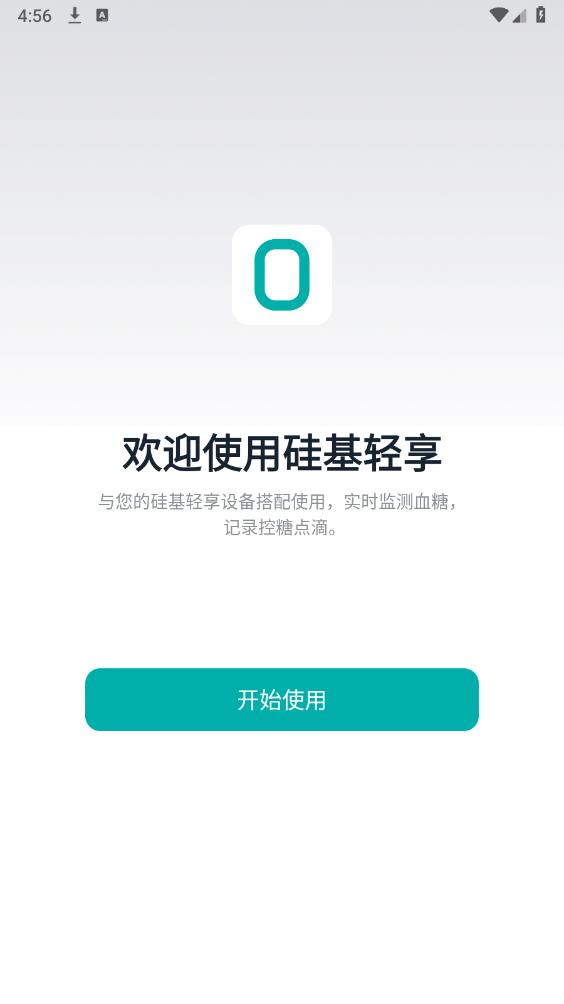 硅基輕享新版