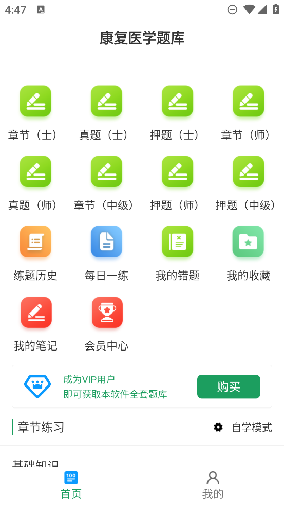 康復醫(yī)學治療技術題庫App