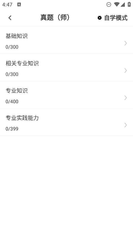 康復醫(yī)學治療技術題庫App