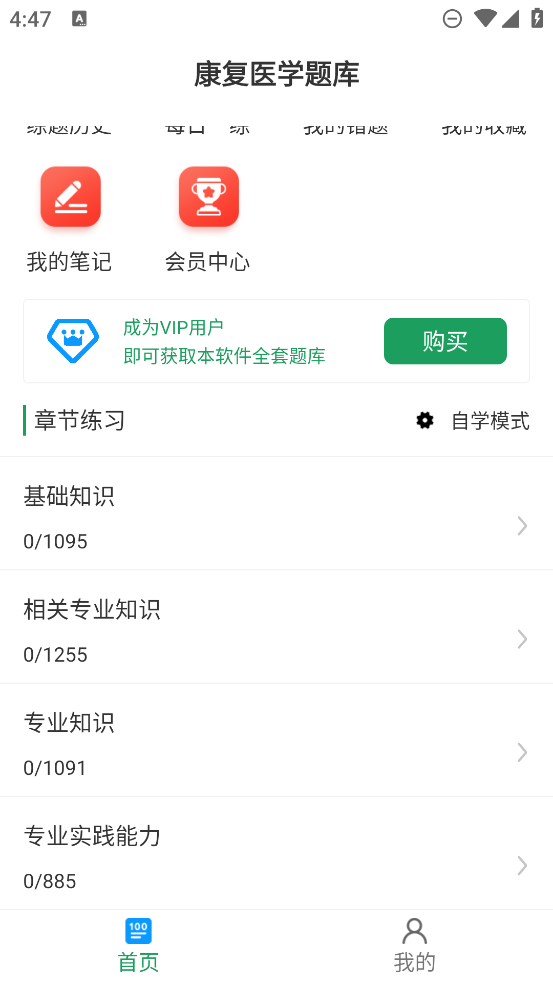 康復醫(yī)學治療技術題庫App