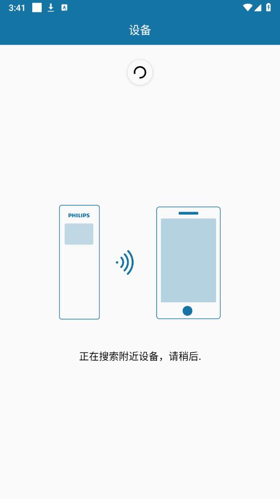 飛利浦智錄APP安卓版