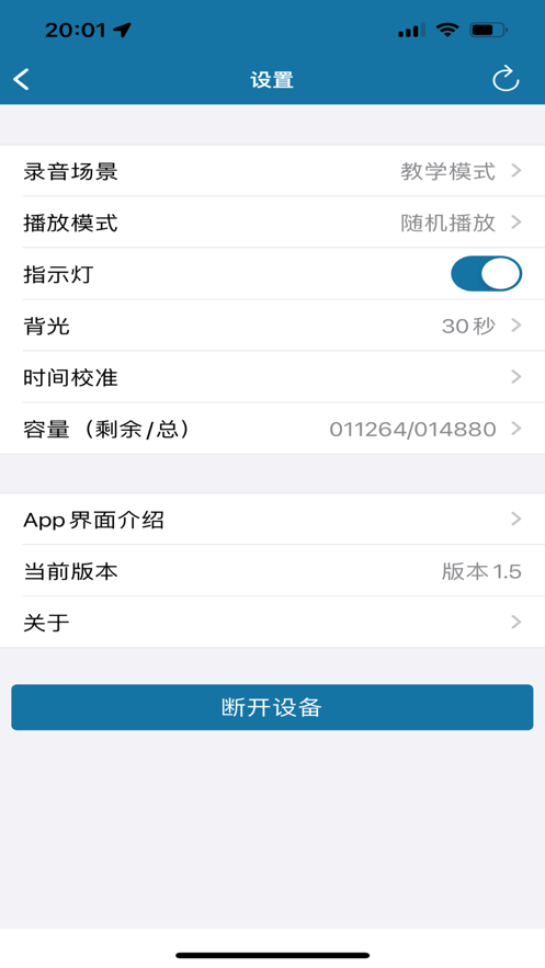 飛利浦智錄APP安卓版