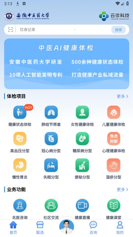 云診365安卓版本