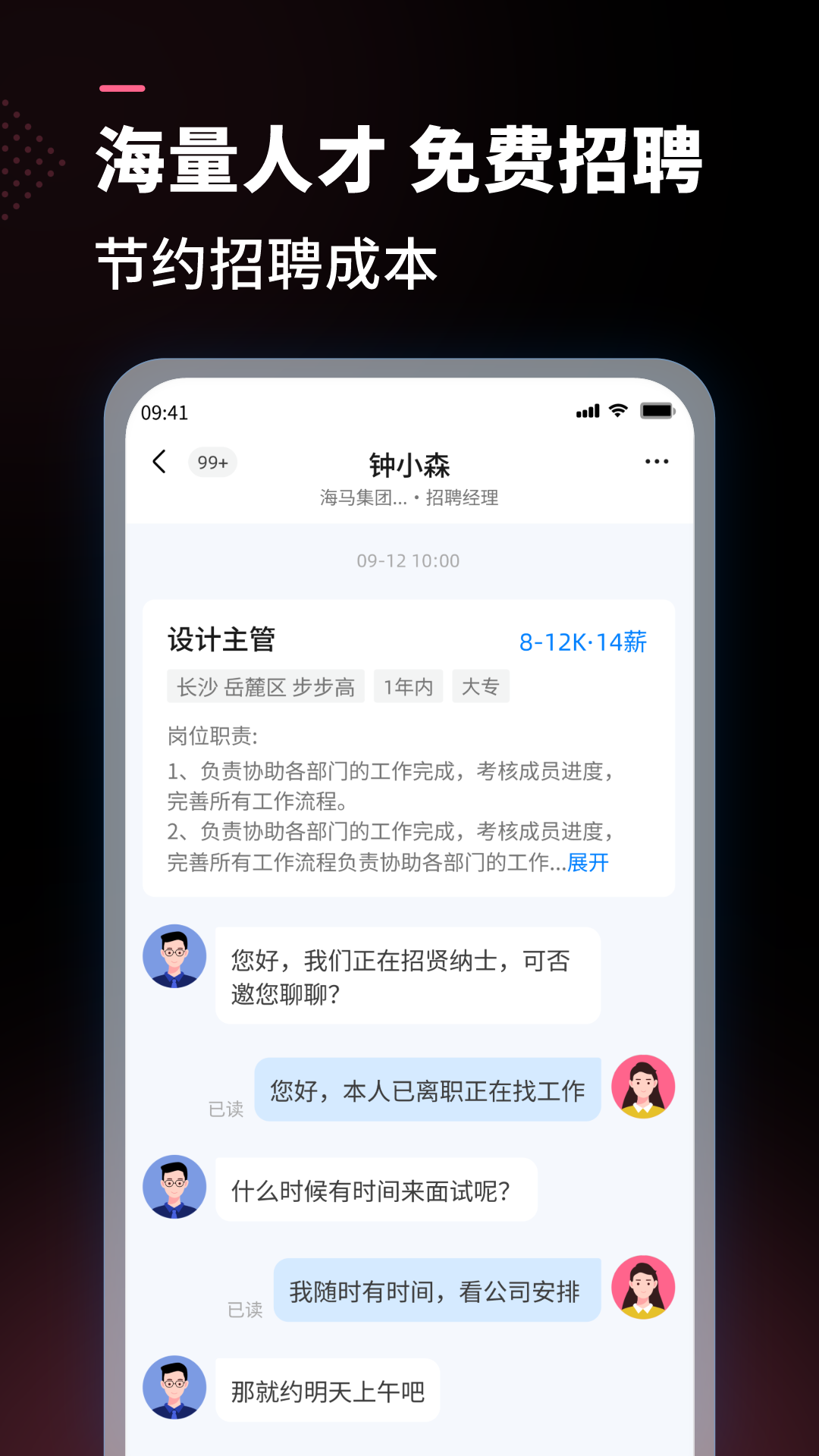 公聘APP正式版