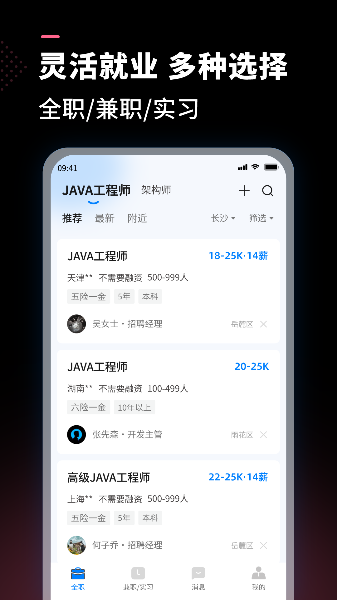 公聘APP正式版