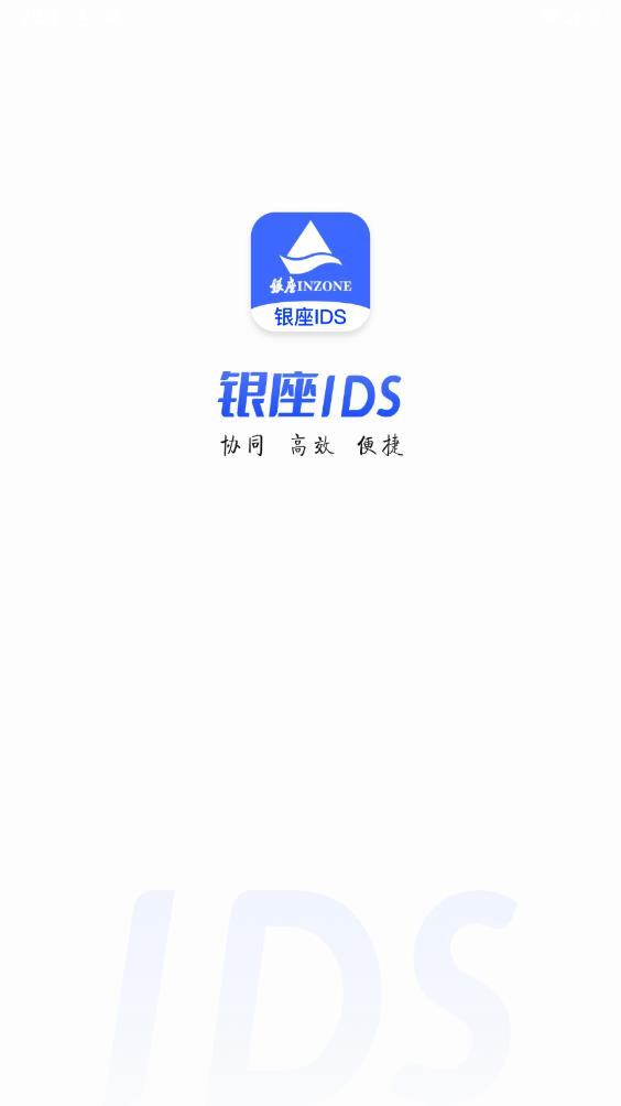 銀座IDS軟件安卓版本