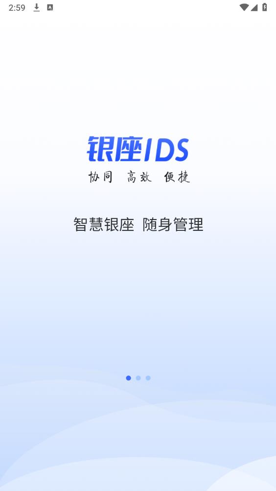 銀座IDS軟件安卓版本