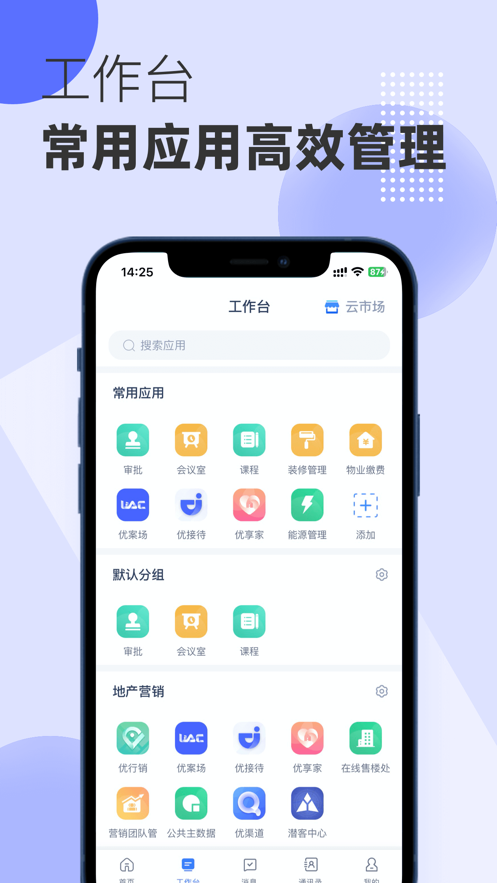 優(yōu)碼優(yōu)客云APP安卓版