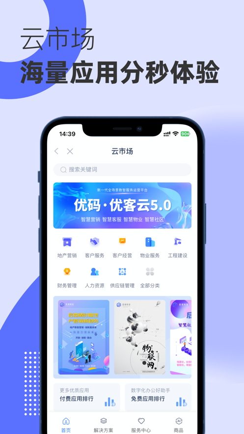 優(yōu)碼優(yōu)客云APP安卓版