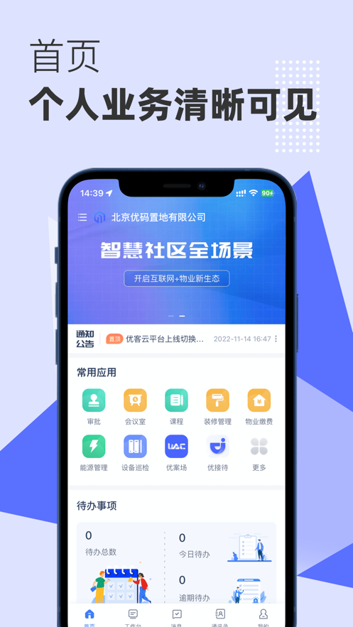優(yōu)碼優(yōu)客云APP安卓版