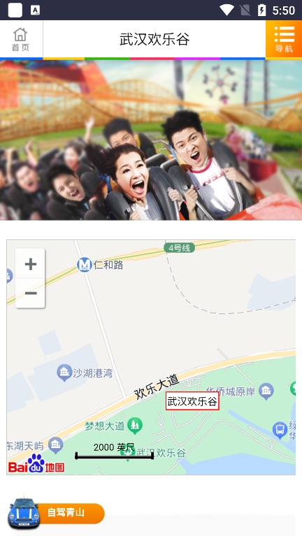 武漢歡樂(lè)谷APP新版本