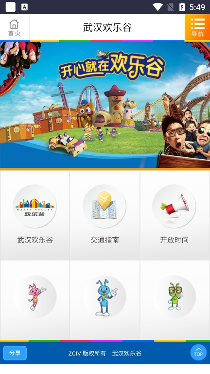 武漢歡樂(lè)谷APP新版本