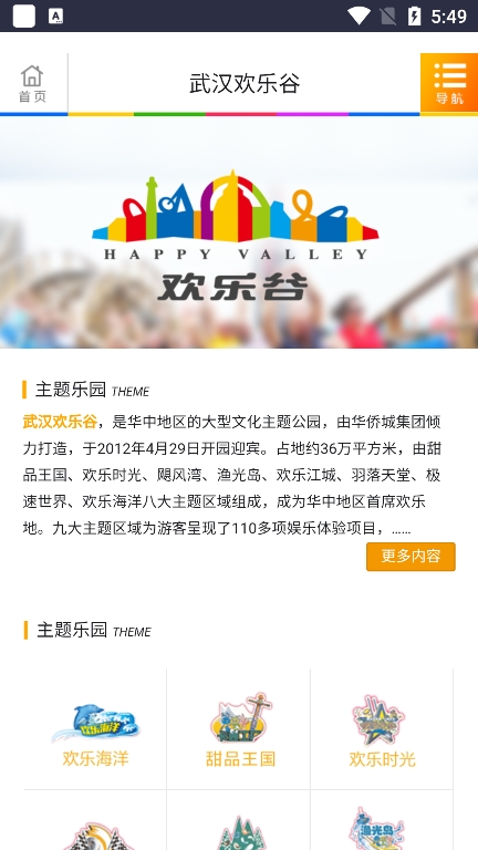 武漢歡樂(lè)谷APP新版本