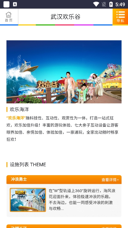 武漢歡樂(lè)谷APP新版本