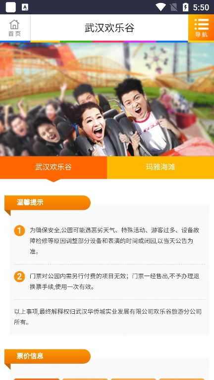 武漢歡樂(lè)谷APP新版本