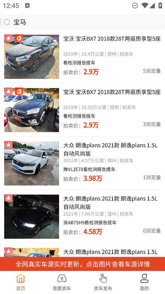 車拍網(wǎng)最新版本app下載