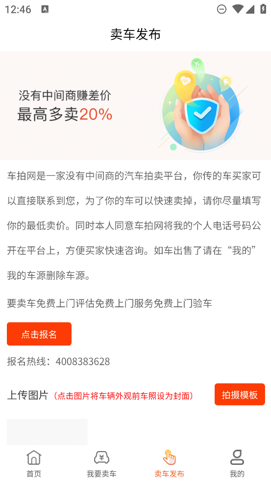 車拍網(wǎng)最新版本app下載