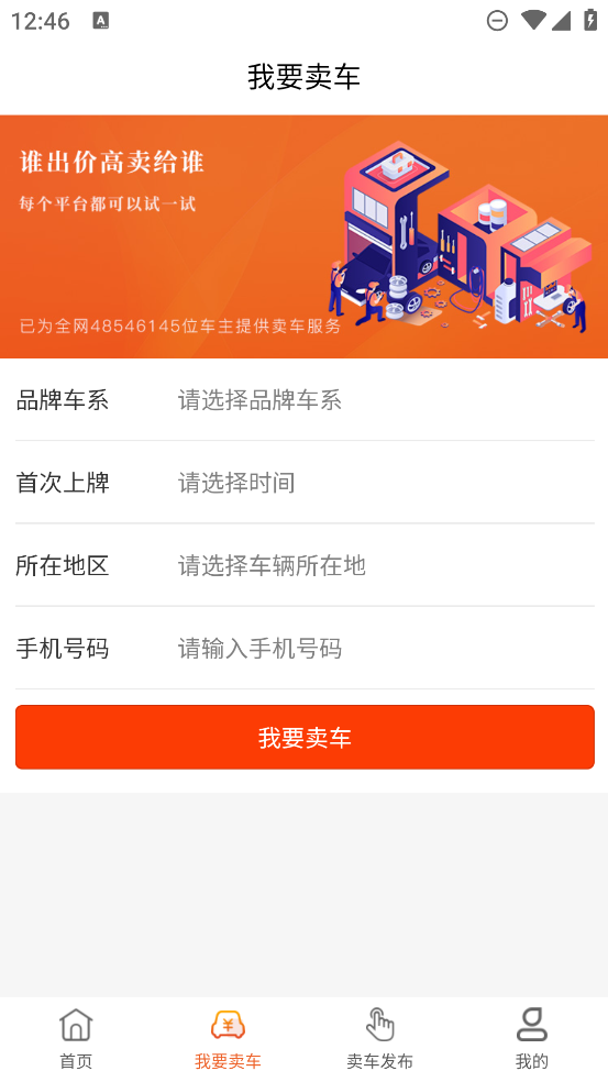 車拍網(wǎng)最新版本app下載