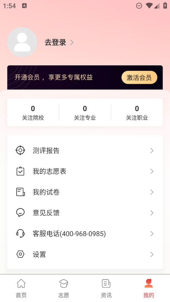 高考升APP官方版