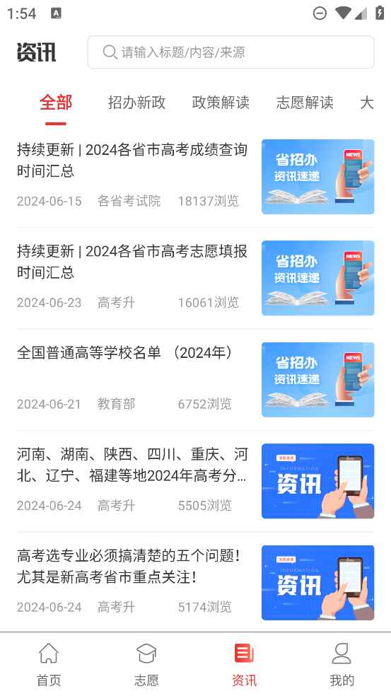 高考升APP官方版