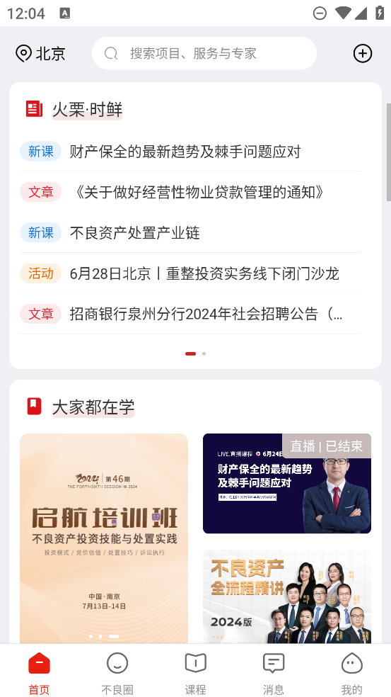 火栗網(wǎng)手機客戶端