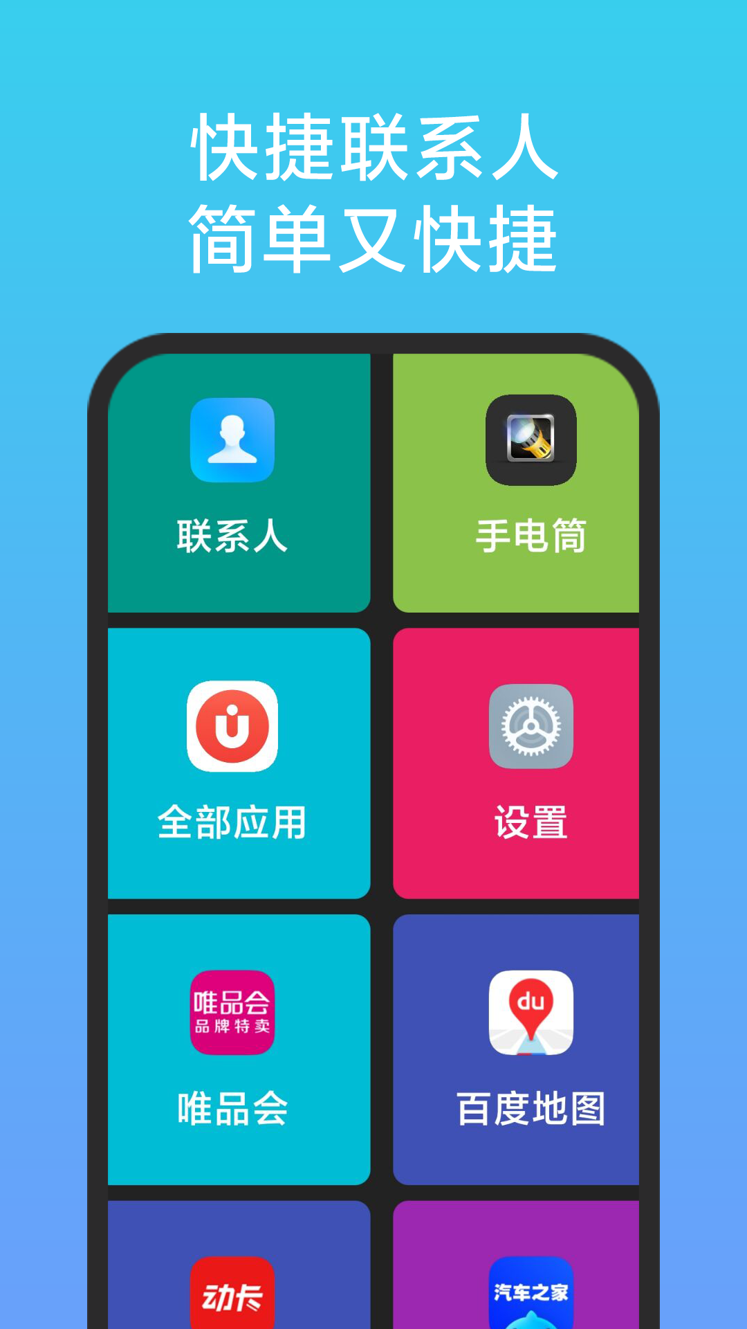 老人簡桌面app新版