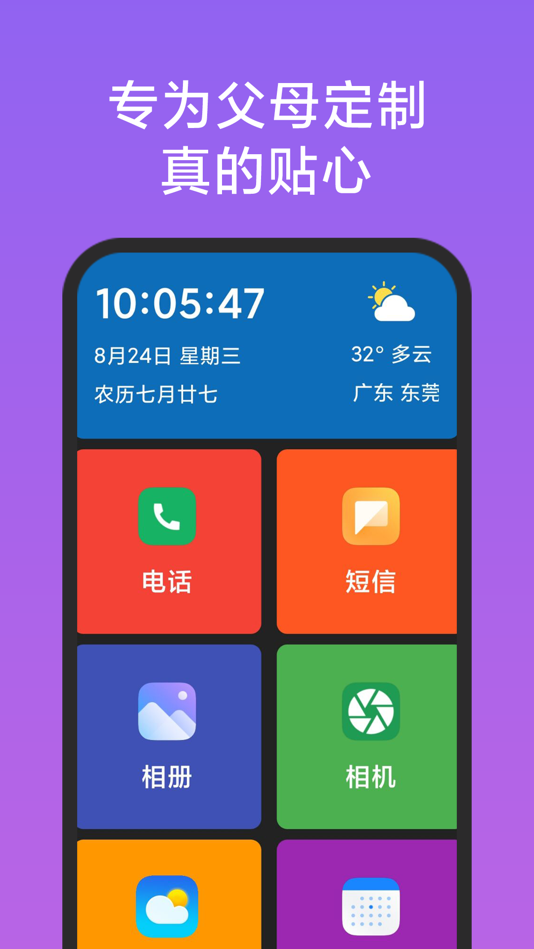 老人簡桌面app新版