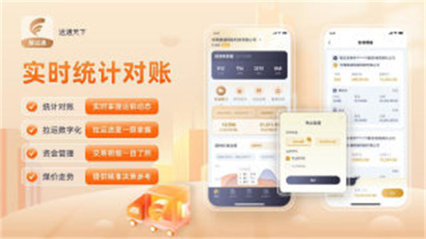 遠(yuǎn)通天下貿(mào)易端新版app
