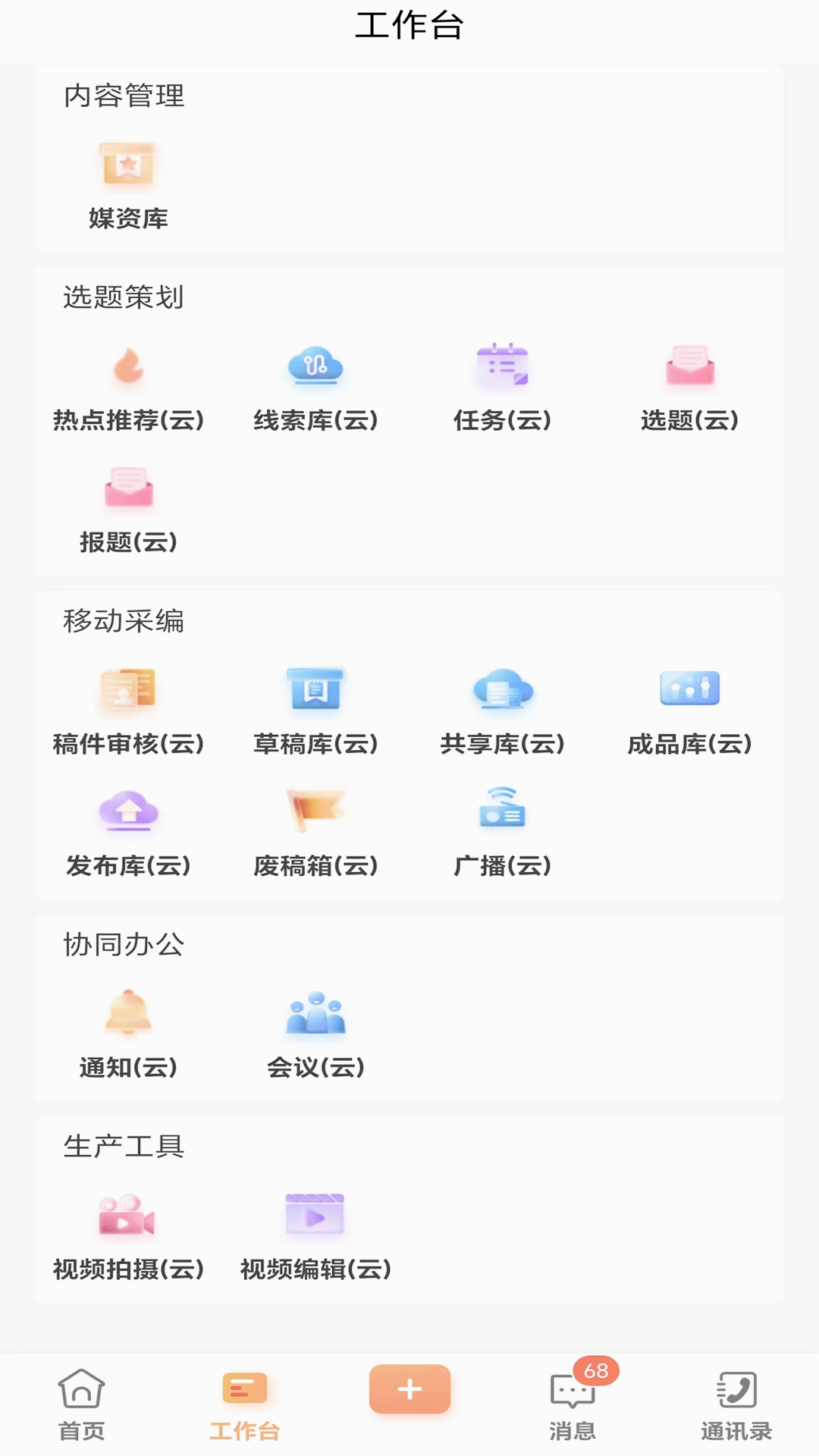 朔州融媒App安卓版