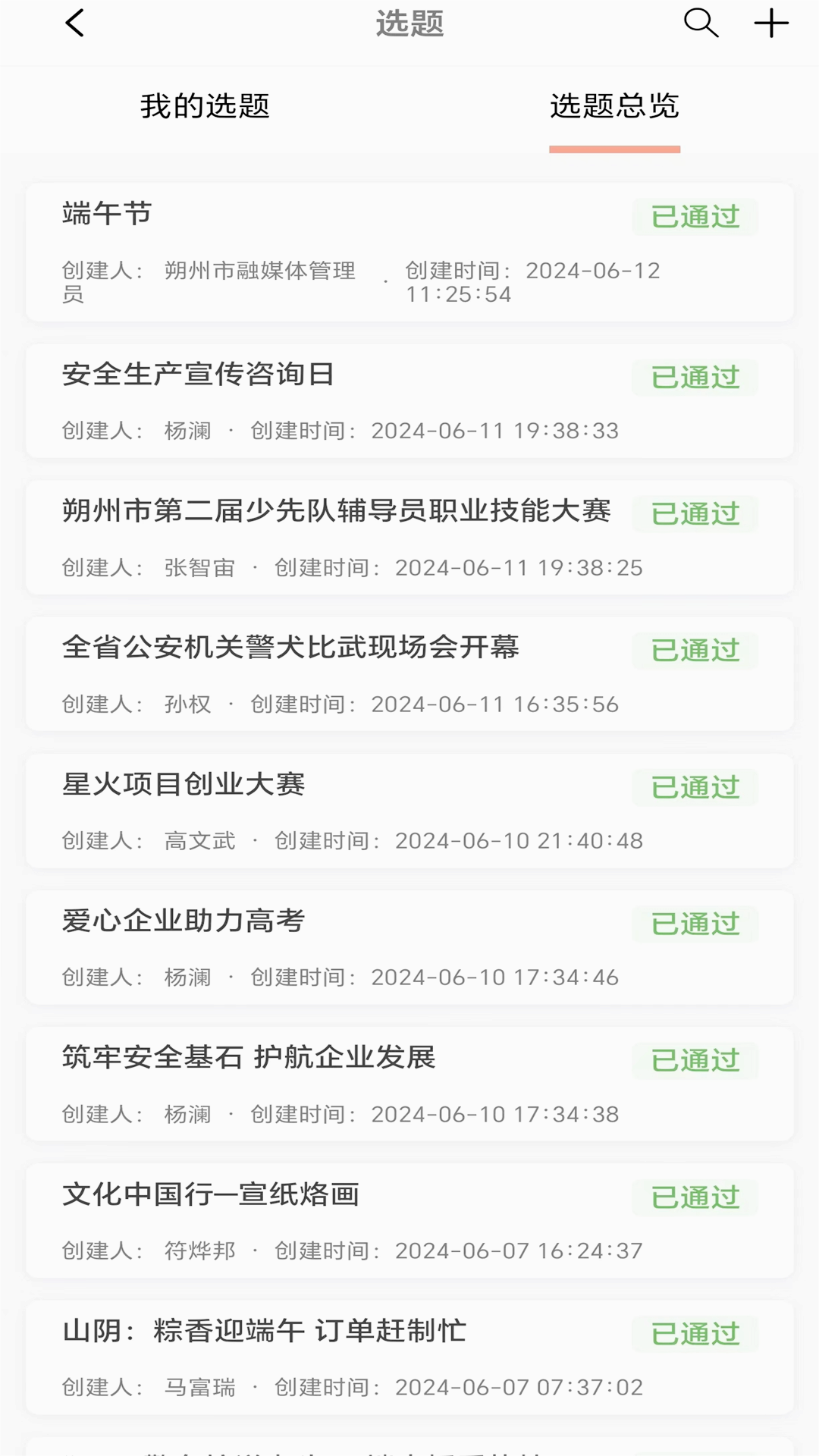 朔州融媒App安卓版
