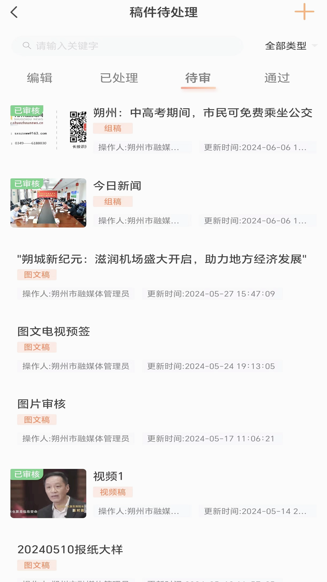 朔州融媒App安卓版