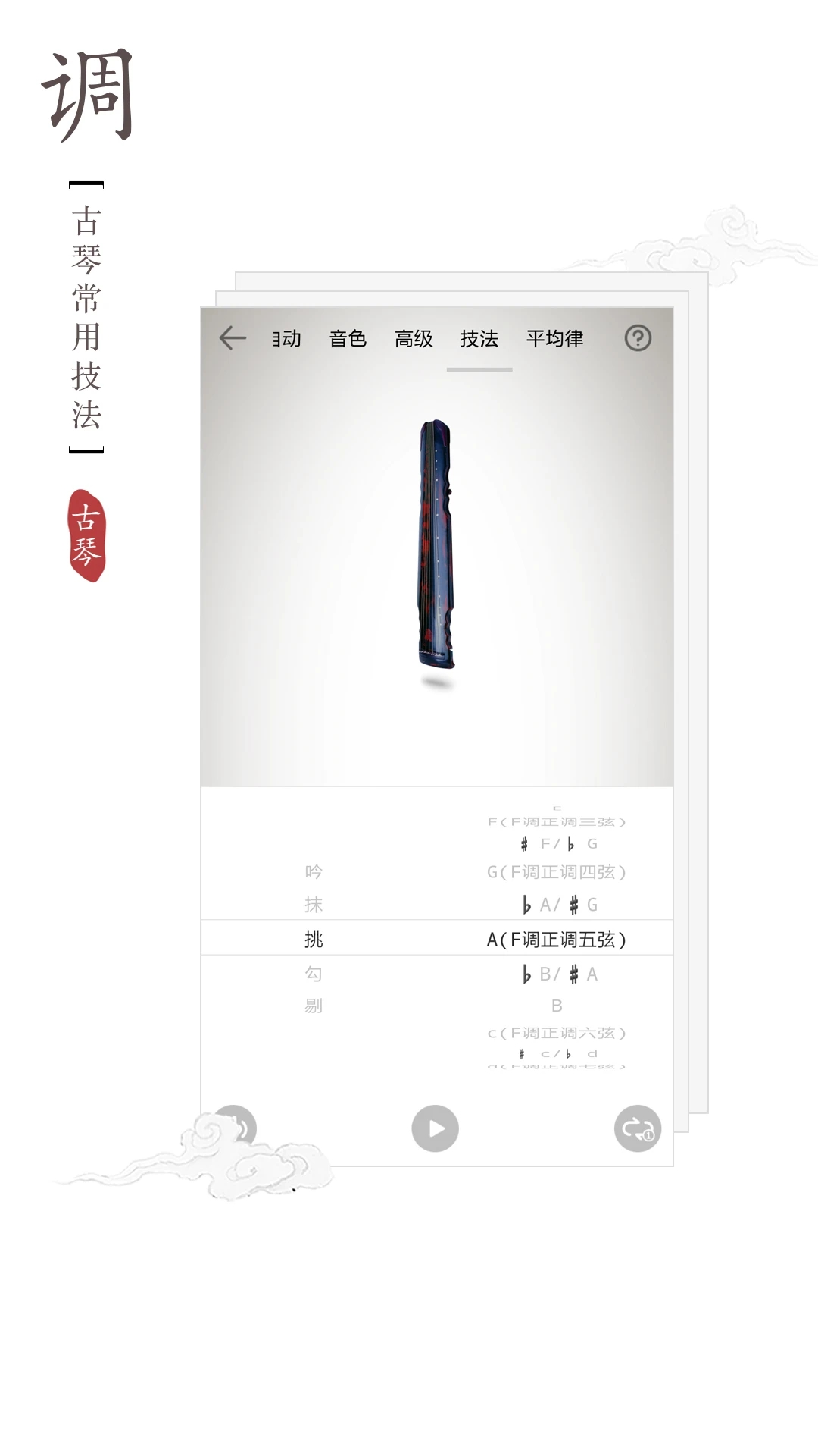 免費(fèi)版古琴調(diào)音器APP