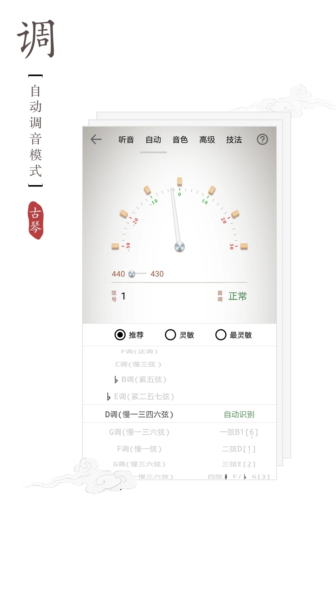 免費(fèi)版古琴調(diào)音器APP