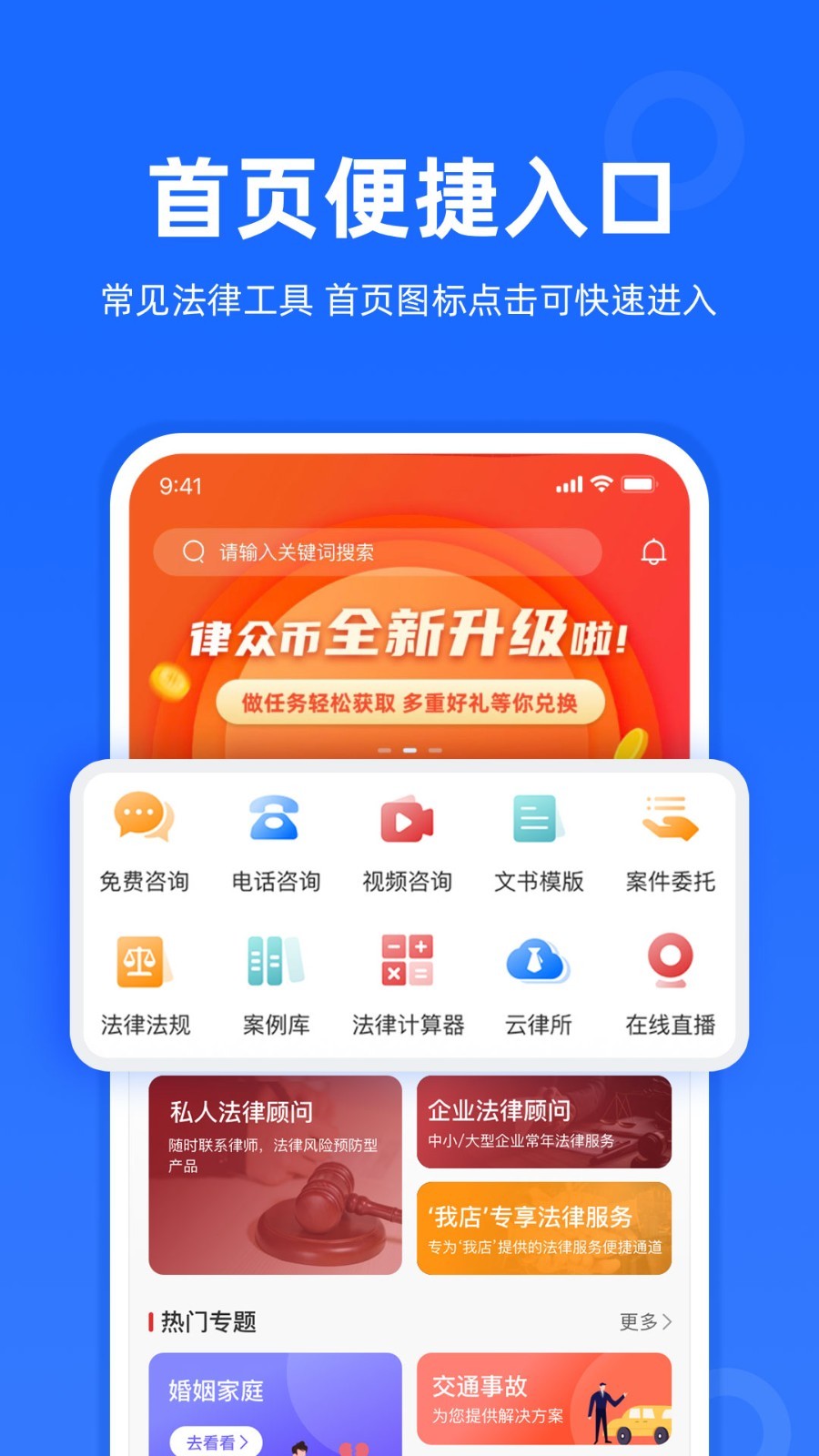 律眾云App新版本