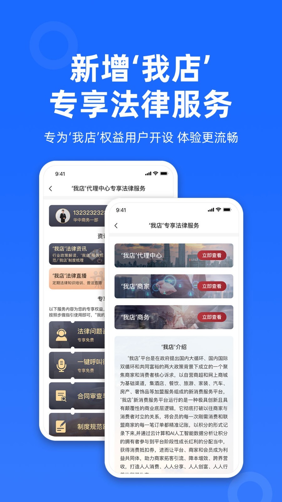 律眾云App新版本