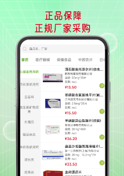 益藥聯(lián)官方版APP