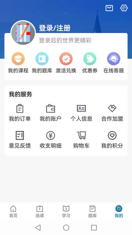 考羿教育手機版
