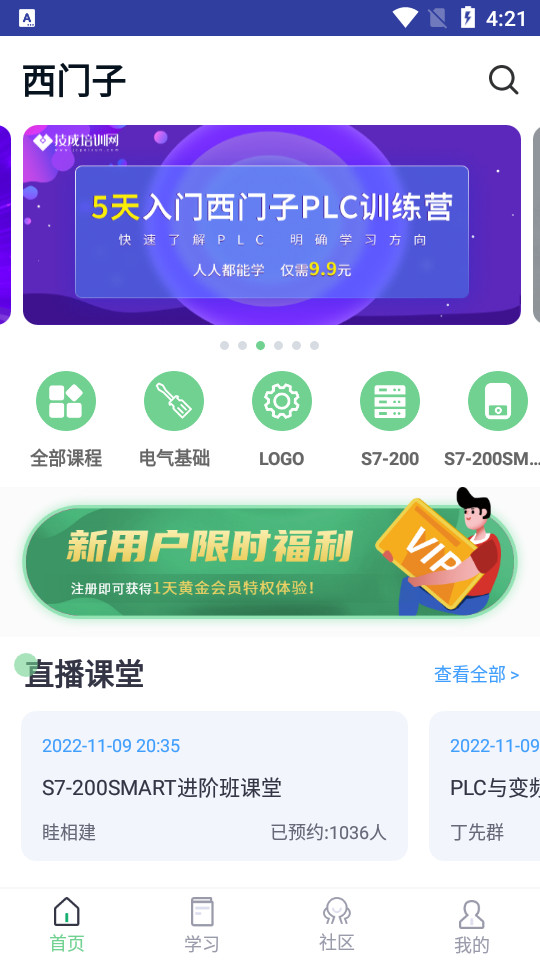 技成PLC課堂APP新版