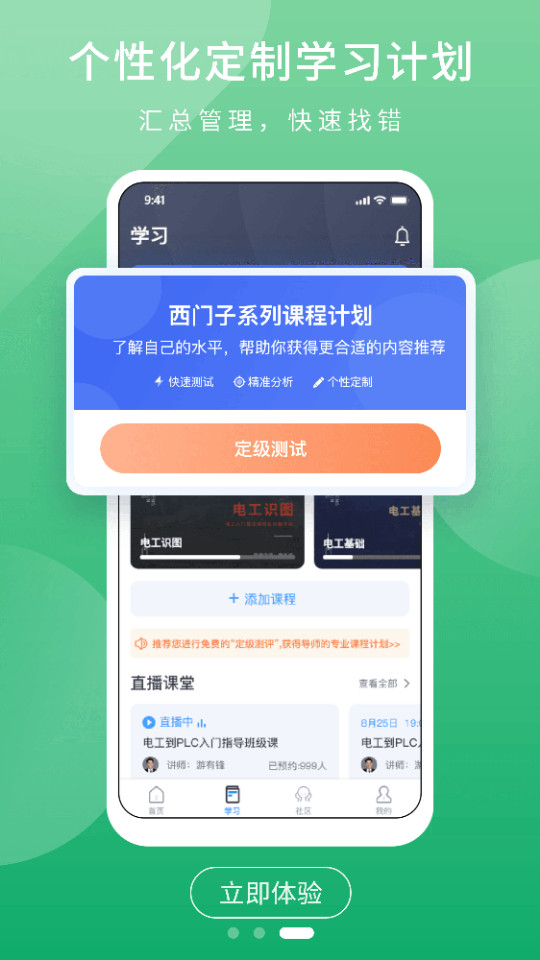 技成PLC課堂APP新版