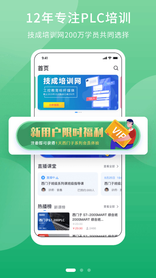 技成PLC課堂APP新版