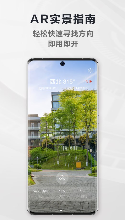華為指南針APP提取版