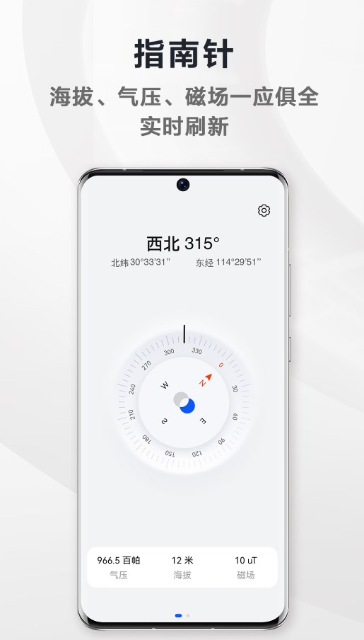 華為指南針APP提取版