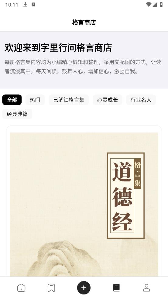 字里行間安卓版
