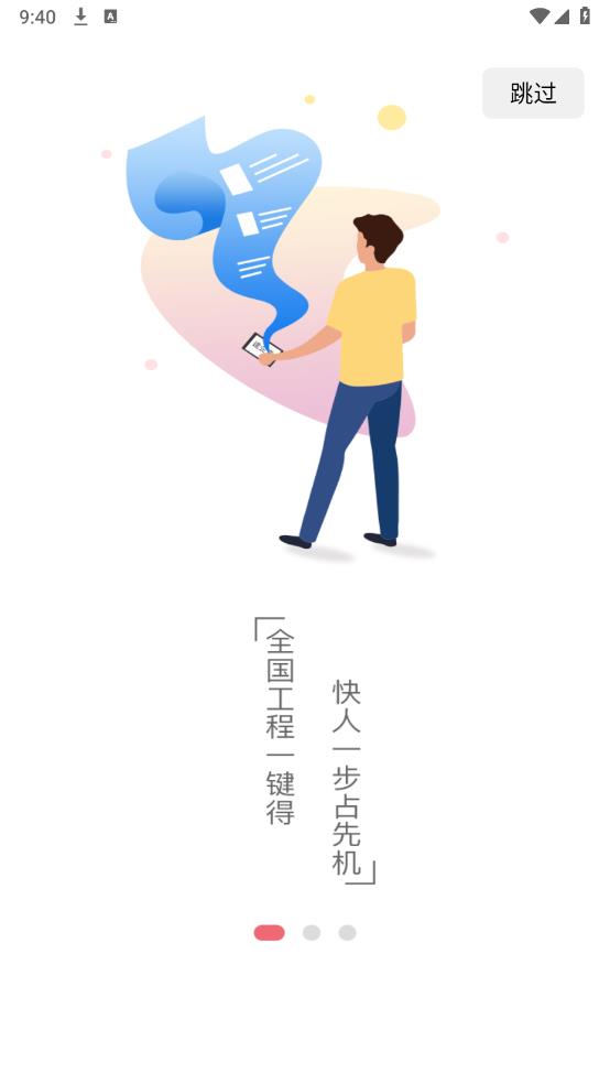 建企查APP新版