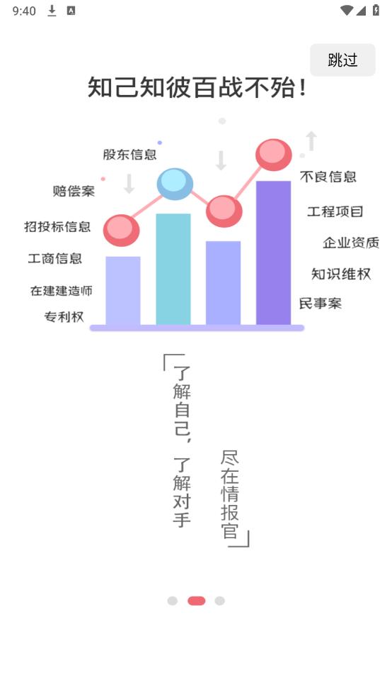 建企查APP新版