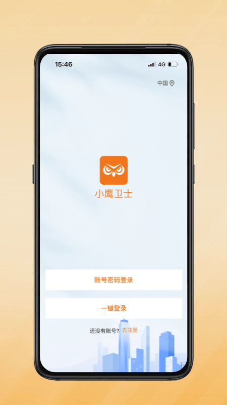 小鷹衛(wèi)士官方版